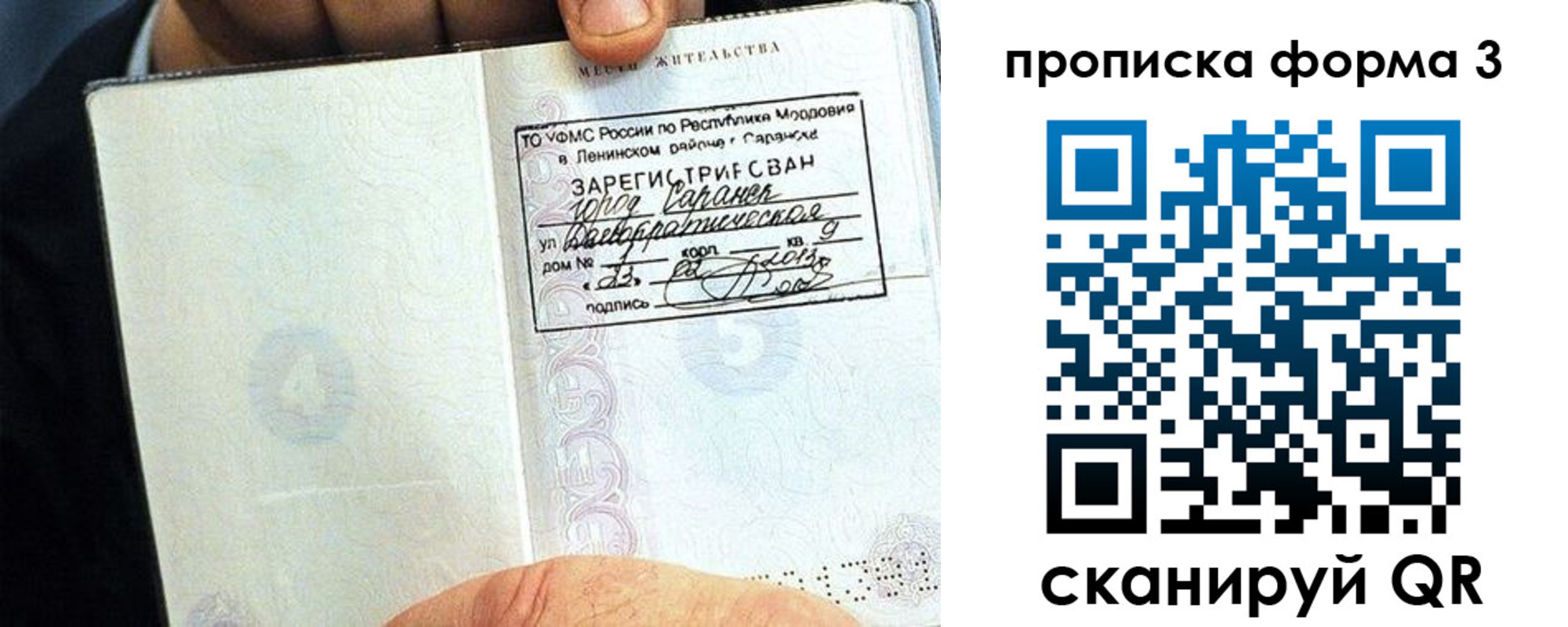 прописка ребенка в Новороссийске