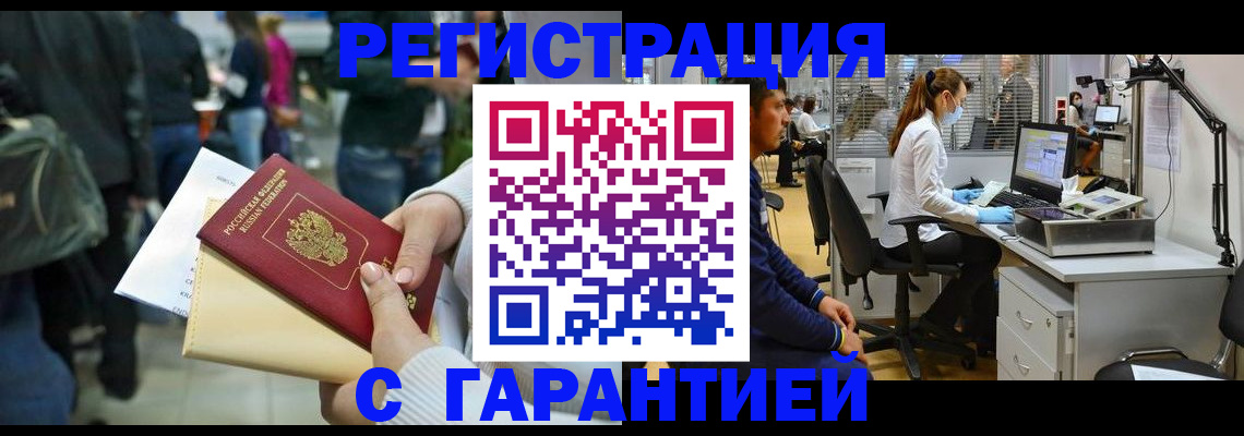 купить прописку в Новороссийске