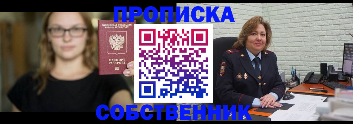 временная регистрация адрес в Новороссийске